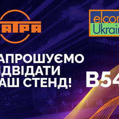Запрошуємо на elcomUkraine 2021!
