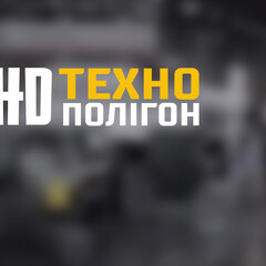 HD Технополігон 2021